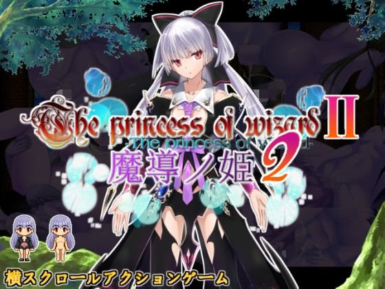 魔導ノ姫2 メイン画像