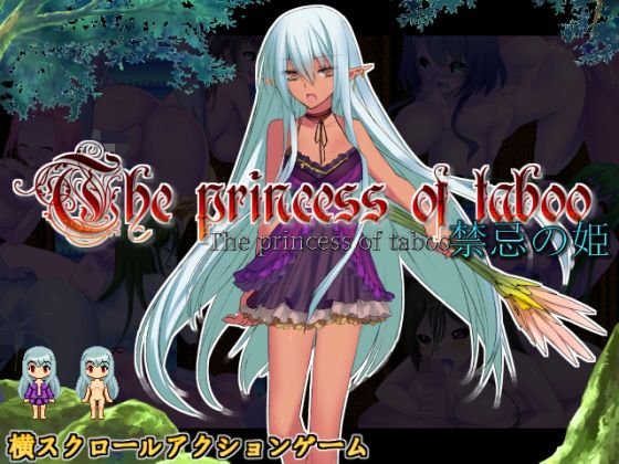 禁忌の姫 メイン画像