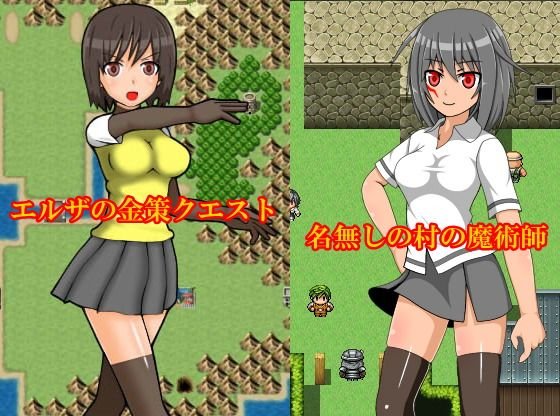 エルザとエミリアの冒険（廉価版） メイン画像