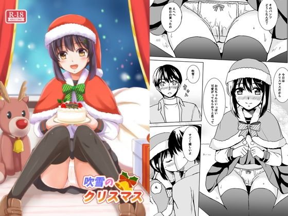 吹雪のクリスマス メイン画像