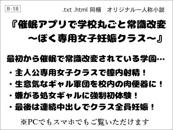 催眠アプリで学校丸ごと常識改変 〜ぼく専用女子妊娠クラス〜 メイン画像
