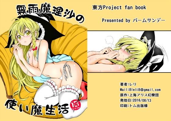霧雨魔理沙の使い魔生活 メイン画像