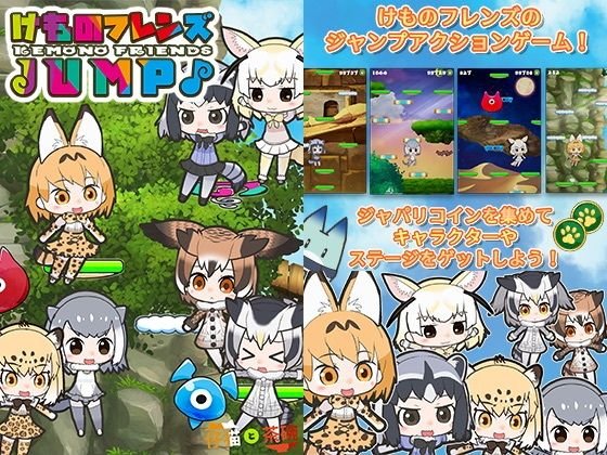 けものフレンズジャンプ メイン画像