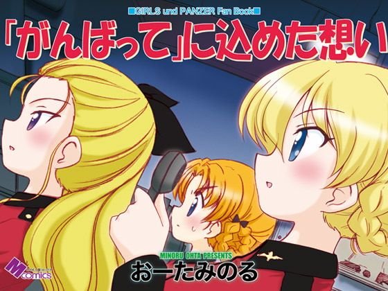 「がんばって」に込めた想い メイン画像