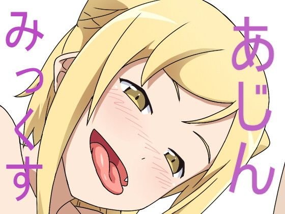 あじんみっくす メイン画像