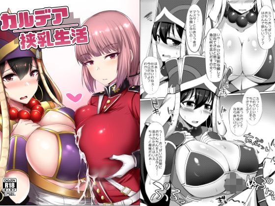 カルデア挟乳生活 メイン画像