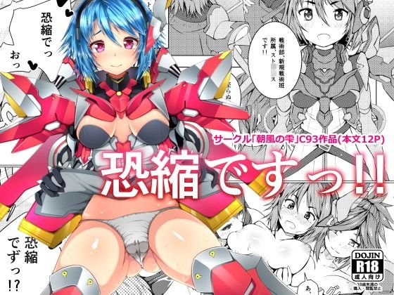 恐縮ですっ！！ メイン画像