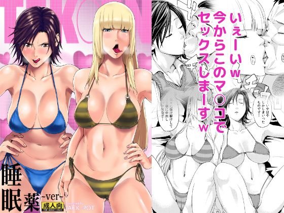 TEK○EN 〜睡眠薬ver〜 メイン画像