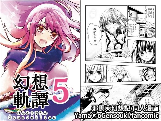 幻想軌譚5巻 メイン画像