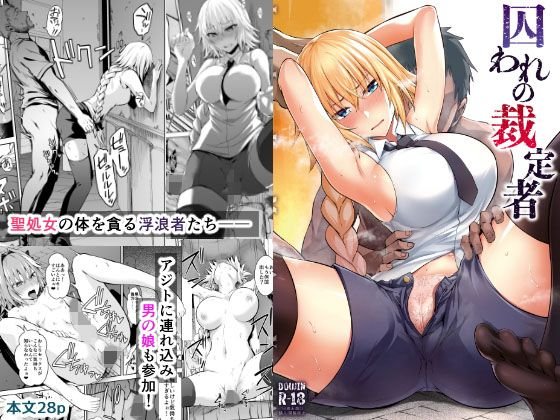 囚われの裁定者 メイン画像