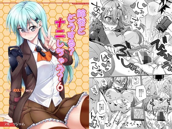 鈴谷とどうする?ナニしちゃう?6 メイン画像