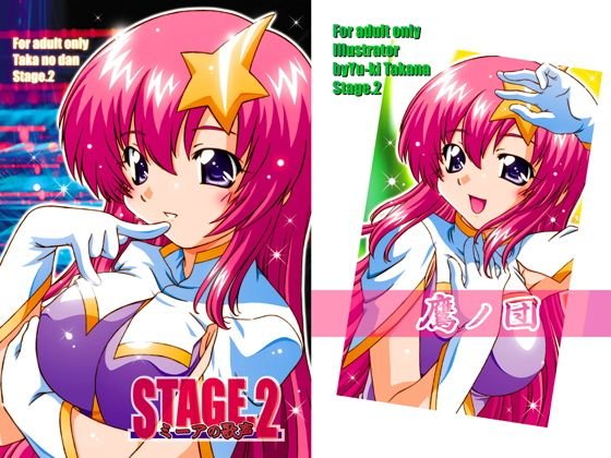 STAGE2ミーアの歌声【機動戦士ガンダムSEED DESTINY】 メイン画像