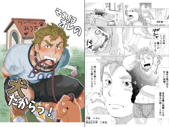 それはオレの犬だからっ！ メイン画像