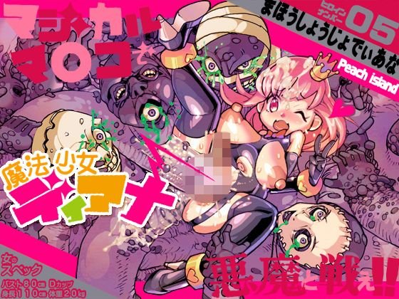 魔法少女ディアナ メイン画像