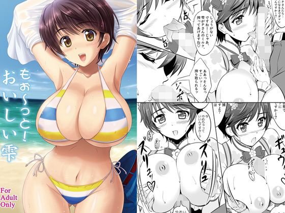 もぉ〜っと！おいしい雫 メイン画像