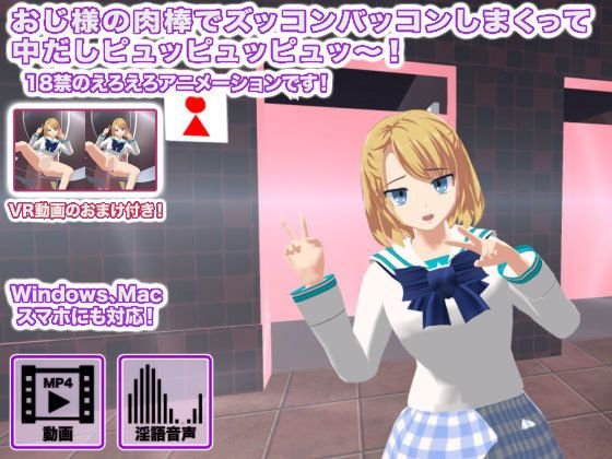 おじ様の肉棒でズッコンバッコンしまくって中だしピュッピュッピュッ〜！ メイン画像