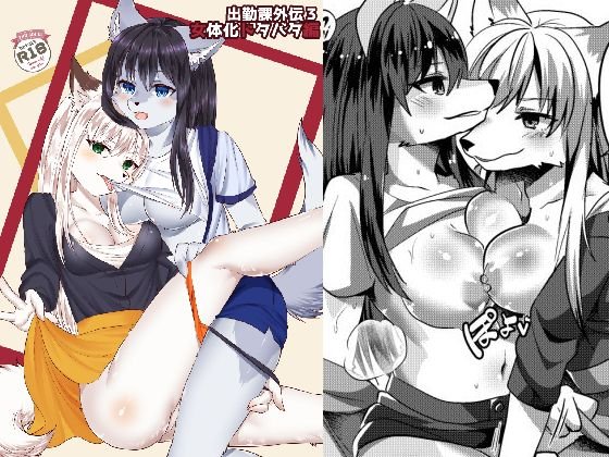 出勤課外伝3女体化ドタバタ編 メイン画像