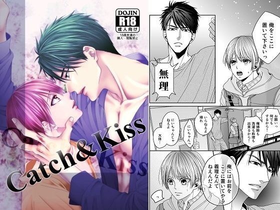 Catch＆Kiss メイン画像