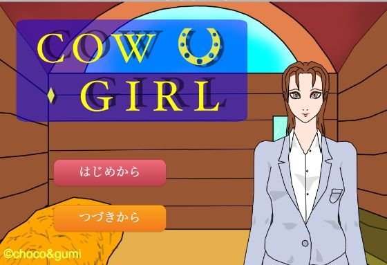 Cow Girl メイン画像