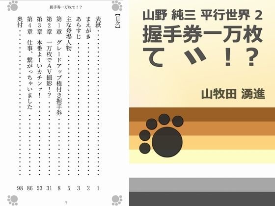 握手券一万枚で！？ メイン画像