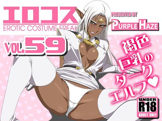 エロコス Vol.59 メイン画像