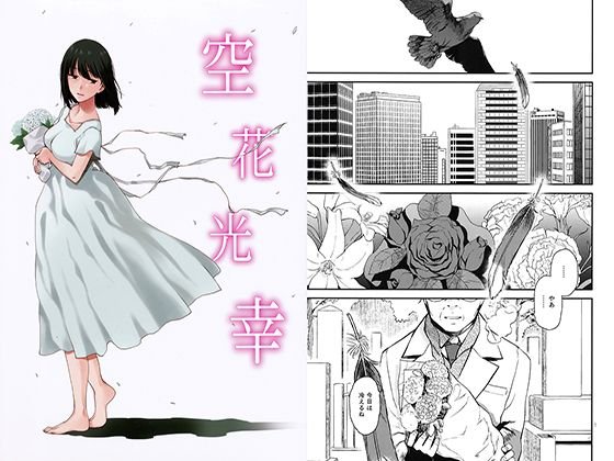 空花光幸 メイン画像