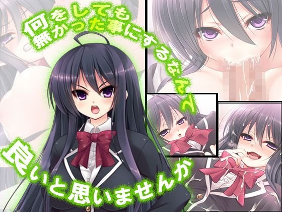 何をしても無かった事にするなんて良いと思いませんか 2巻 メイン画像