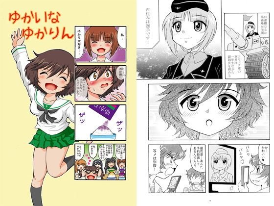 ゆかいなゆかりん メイン画像