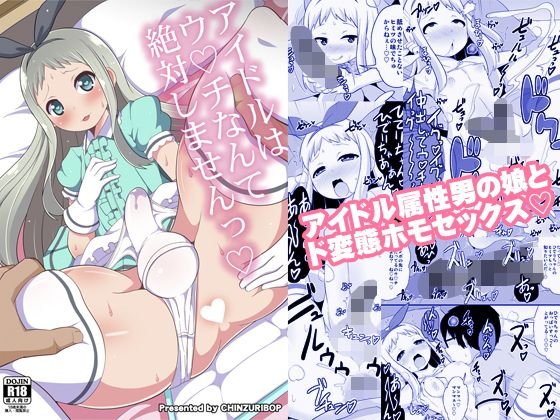 アイドルはウ○チなんて絶対しませんっ メイン画像