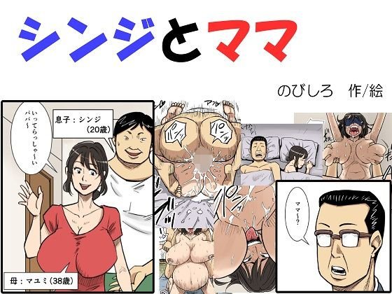 シンジとママ メイン画像