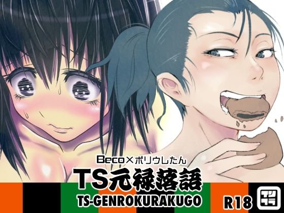 TS元禄落語 メイン画像