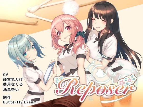 Reposer 〜優子・瞳・香乃〜 メイン画像