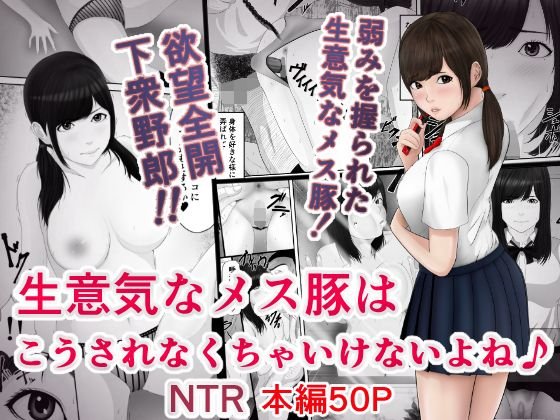 生意気なメス豚はこうされなくちゃいけないよね メイン画像