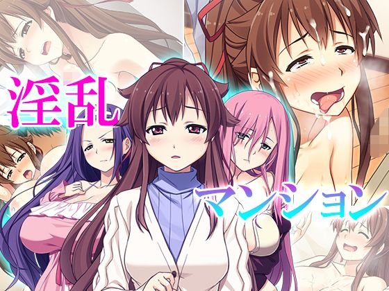 淫乱マンション 3巻 メイン画像