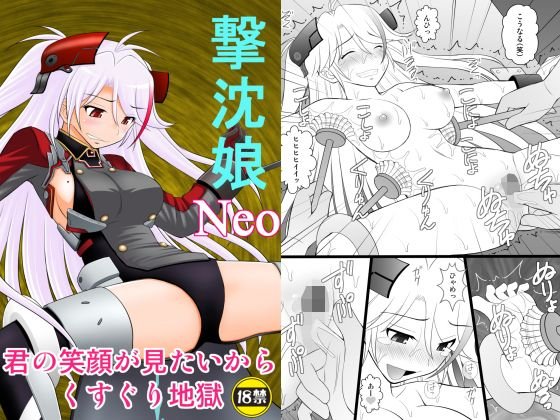 撃沈娘Neo メイン画像