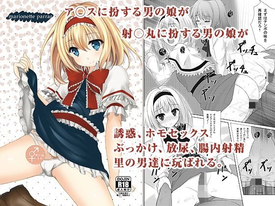 marionette parrar メイン画像
