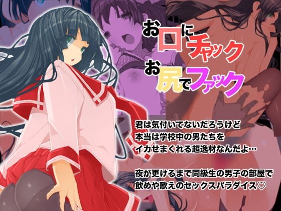 お口にチャック お尻でファック メイン画像