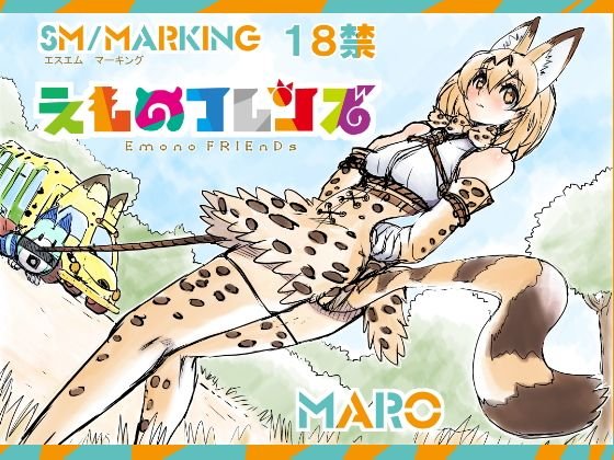 えものフレンズ メイン画像