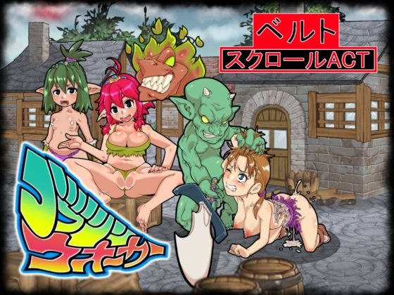 ゴブリンウォーカー メイン画像