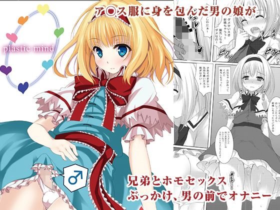 plastic mind メイン画像