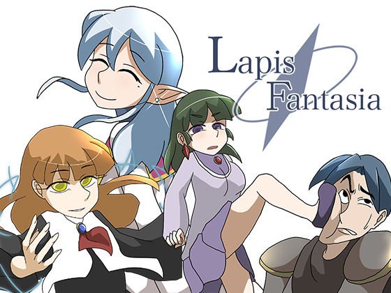 LapisFantasia メイン画像