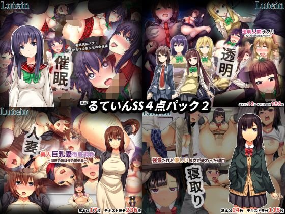 るていんSS4点パック2 メイン画像