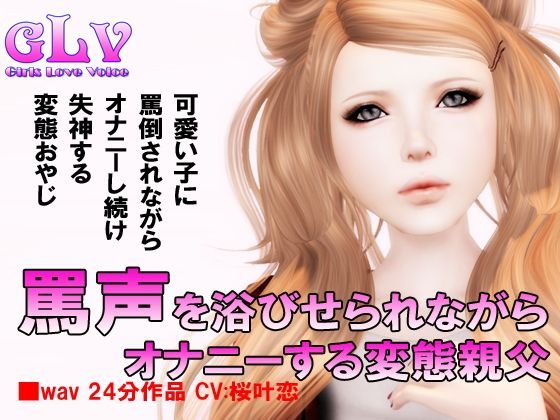 罵声を浴びせられながらオナニーする変態親父 メイン画像
