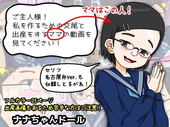 ご主人様！ 私を作るための交尾と出産をするママの動画を見てください！ メイン画像