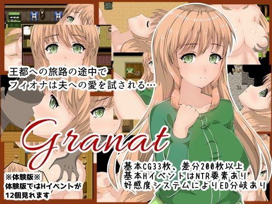 Granat メイン画像