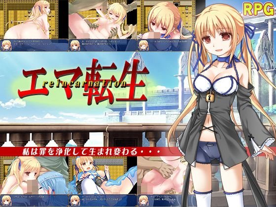 エマ転生 メイン画像
