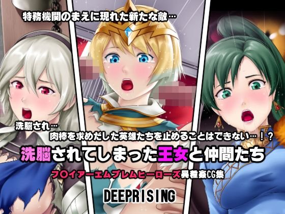 洗脳されてしまった王女と仲間たち メイン画像