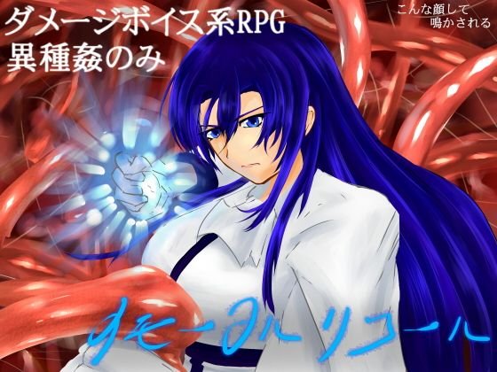 イモータルリコール メイン画像