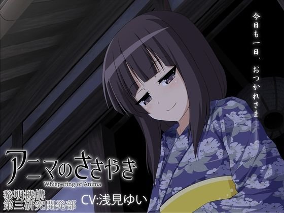 【無料】アニマのささやき メイン画像