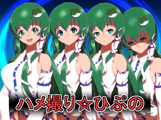 ハメ撮り☆ひぷの メイン画像